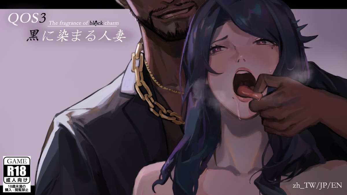 QOS – Wife3: The Fragrance of Black Charm [Final] [Completed]