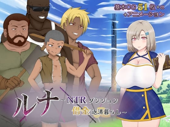 Luna NTR Dungeon Debt Repayment Life [v2.1] [Completed]