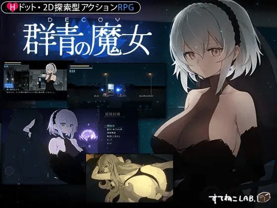 DECOY The Witch of the Blue [v1.02] [Completed]