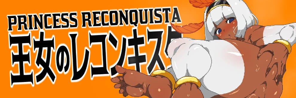 Princess Reconquista [v0.3]