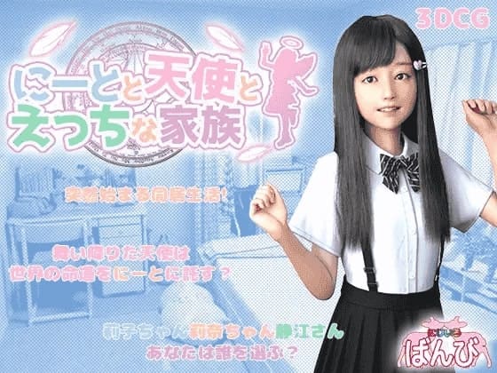 The NEET The Angel and The Ecchi Family (English) [v1.36] [Completed]
