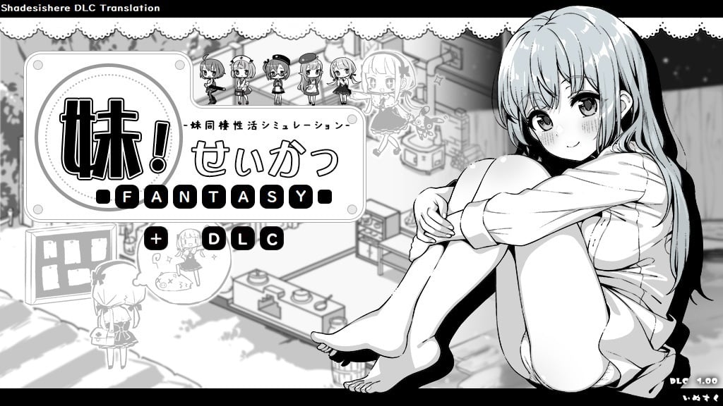 Living With Sister: Monochrome Fantasy [v2.0.0 + DLC] [Completed]