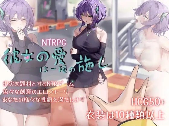 Her Love Is a Kind of Charity [v1.0] [Completed]