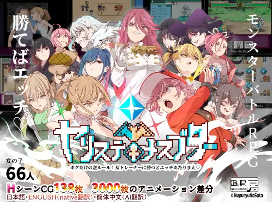Yarimon Master: Using Cheats to Fuck ’em All! [v3.08+DLC] [Completed]