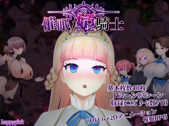 Princess Knight [v1.02] [Completed]