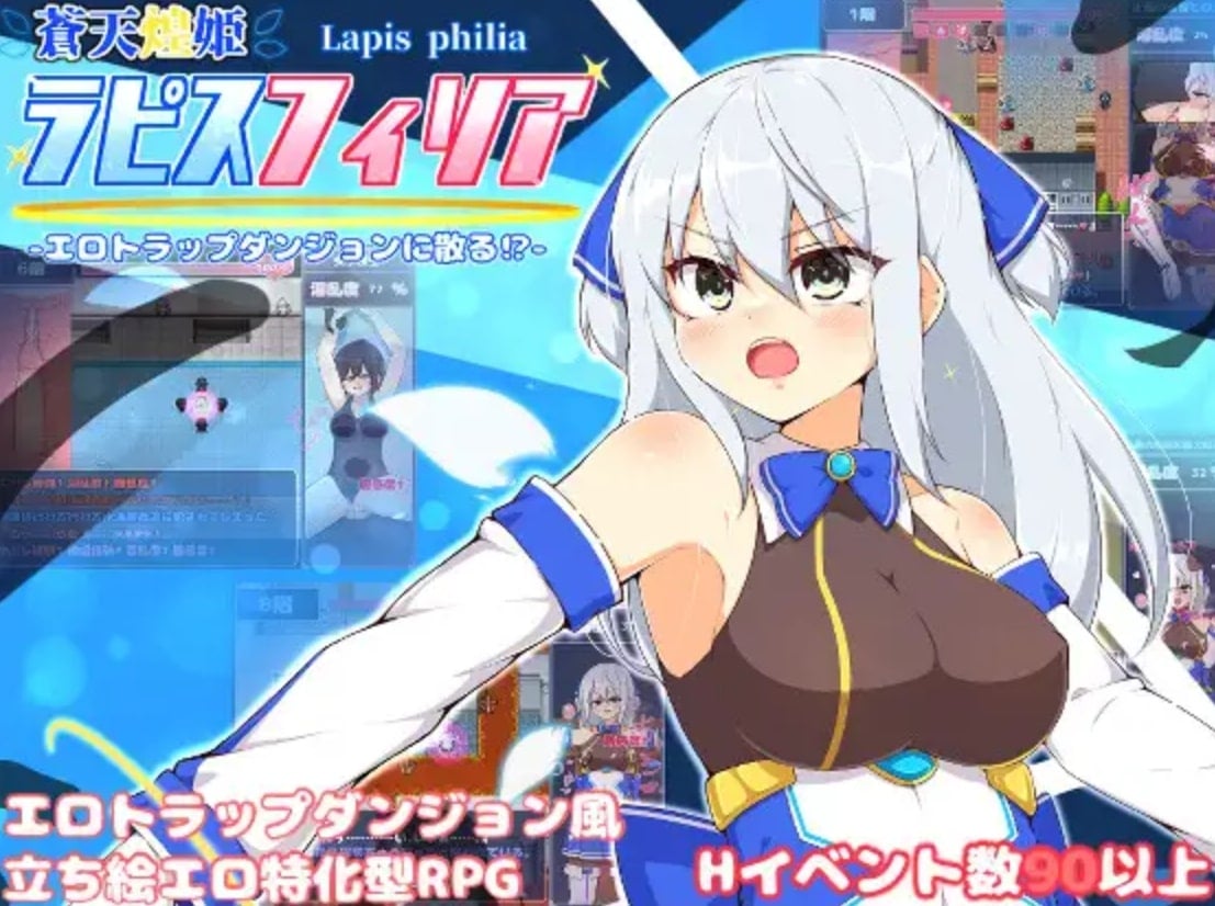 Blue Sky Princess Lapisphilia [v1.4] [Completed]