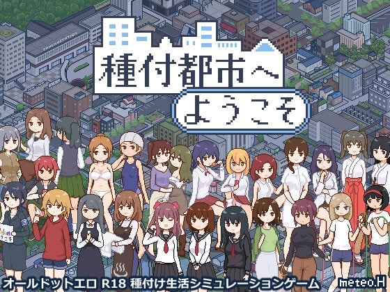 Welcome to Seeding City [v1.0] [Completed]