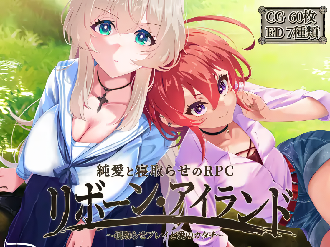 Reborn Island – Cuckold Play and the Shape of Love [v1.01] [Completed]