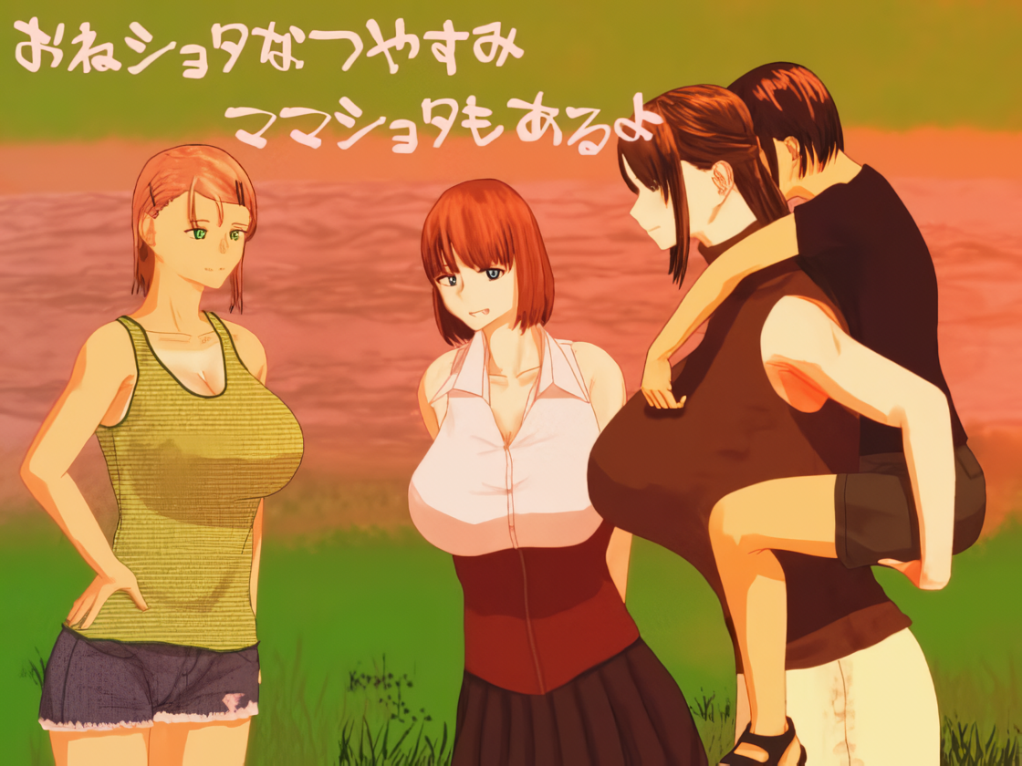 Shota Summer Vacation With Big Sisters [v1.1] [Completed]