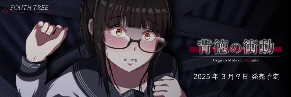 Urge to Molest Remake [v1.0] [Completed]