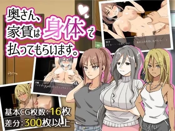 Housewives Pay You Rent With Their Bodies [1.0 Official] [Completed]