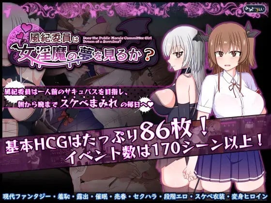 Do Disciplinary Committee Members Dream of Succubi? [v1.02a] [Completed]