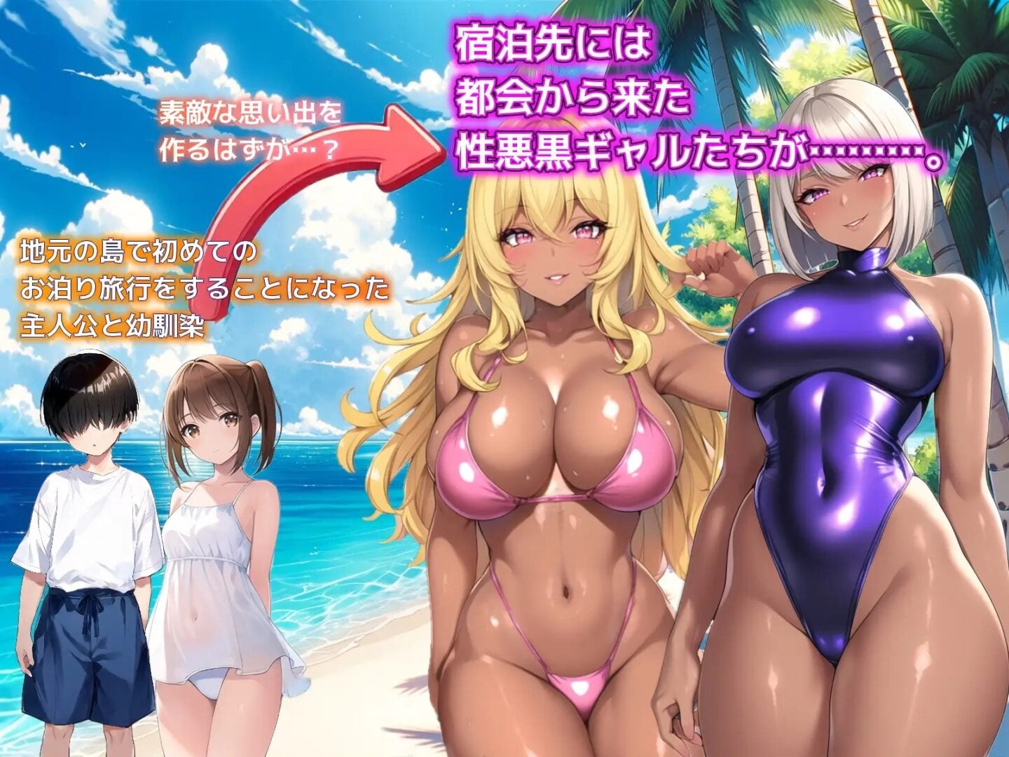 Memories of Summer – The Wicked Dark-Skinned Girls Who Seduced Me [v1.1] [Completed]