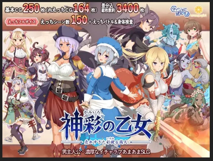 Divinely Colored Maiden – The Over-selling Colorful Merchant [v.1.0.6] [Completed]