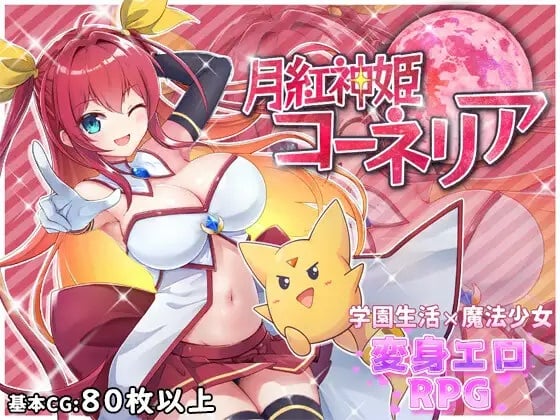 Moonflower Princess Cornelia [v1.10] [Completed]