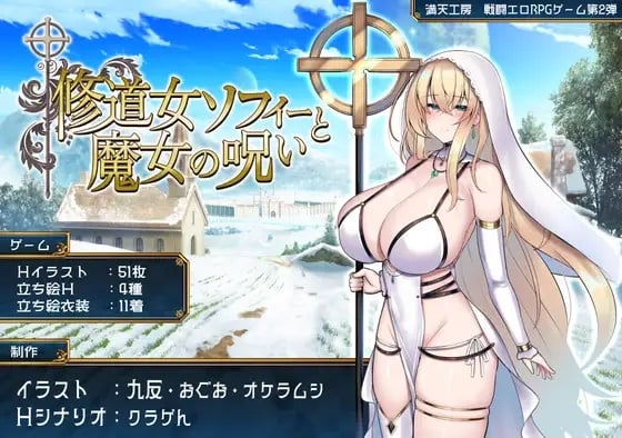 Sister Sophie and the Witchs Curse [v1.0] [Completed]