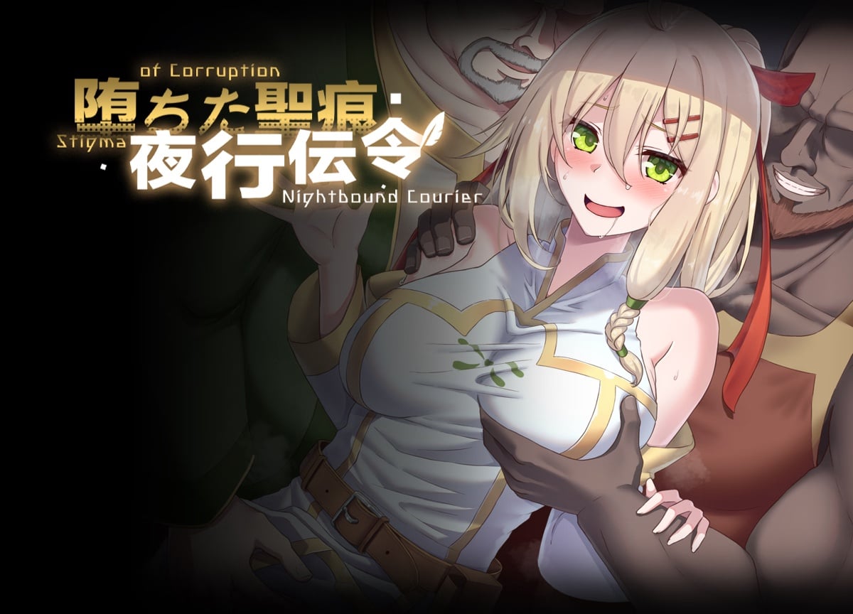 Stigma of Corruption: Nightbound Courier [v1.12 2026-07-25] [Completed]