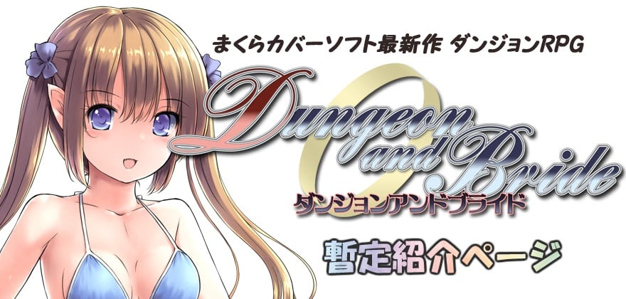 Dungeon and Bride [v1.56] [Completed]