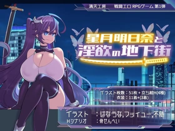 Asuna Hoshizuki and the Underground City of Lust [v1.0.1 Append] [Completed]