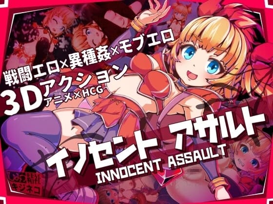 Innocent Assault [v1.0.0] [Completed]