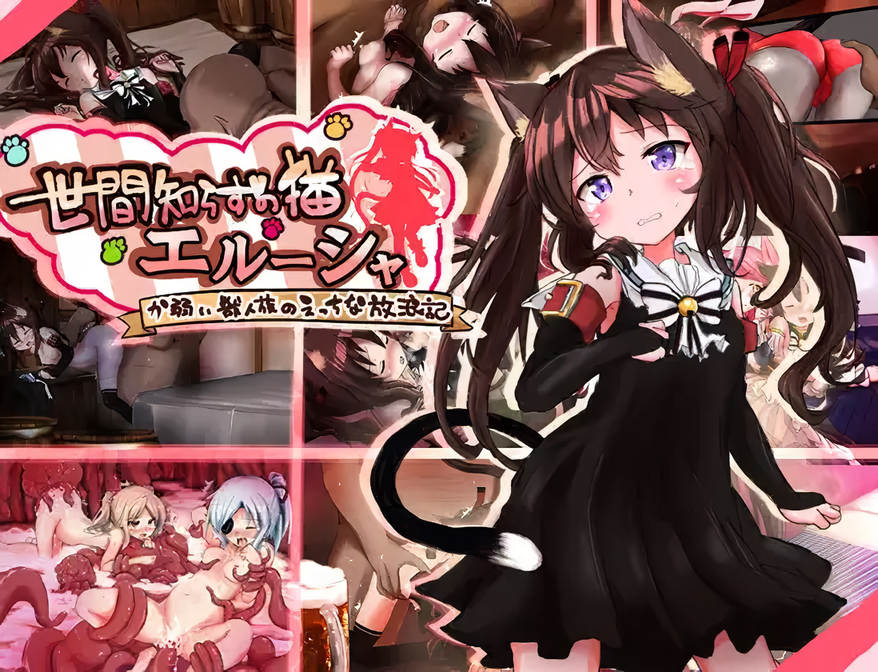 Naive Cat Erusha [v1.05] [Completed]