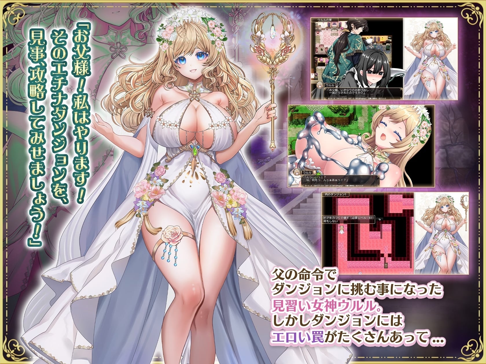 Flower Goddess Ururu and the Erotic Trap Dungeon [Final] [Completed]