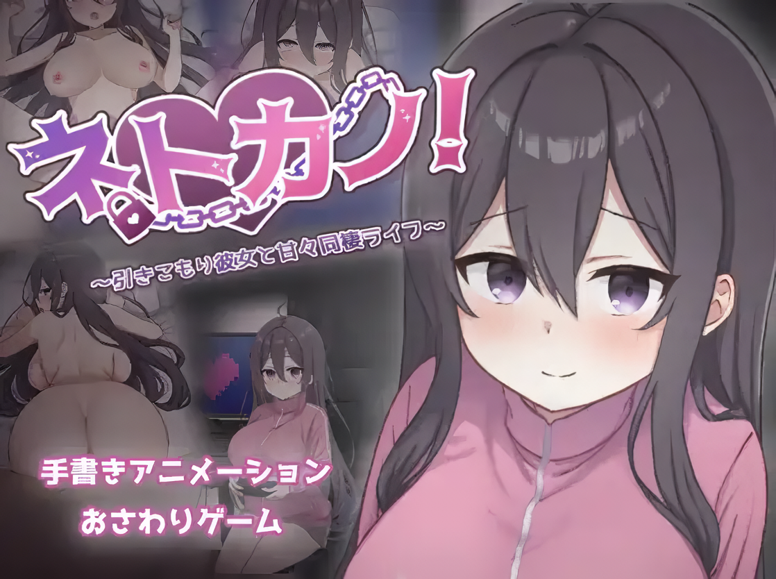 Net Girlfriend! – A Sweet Cohabitation Life with My Shut-In Girlfriend [Final] [Completed]
